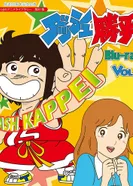 Постер Решительный Каппэй