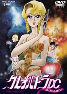 Постер Клеопатра Ди-Си