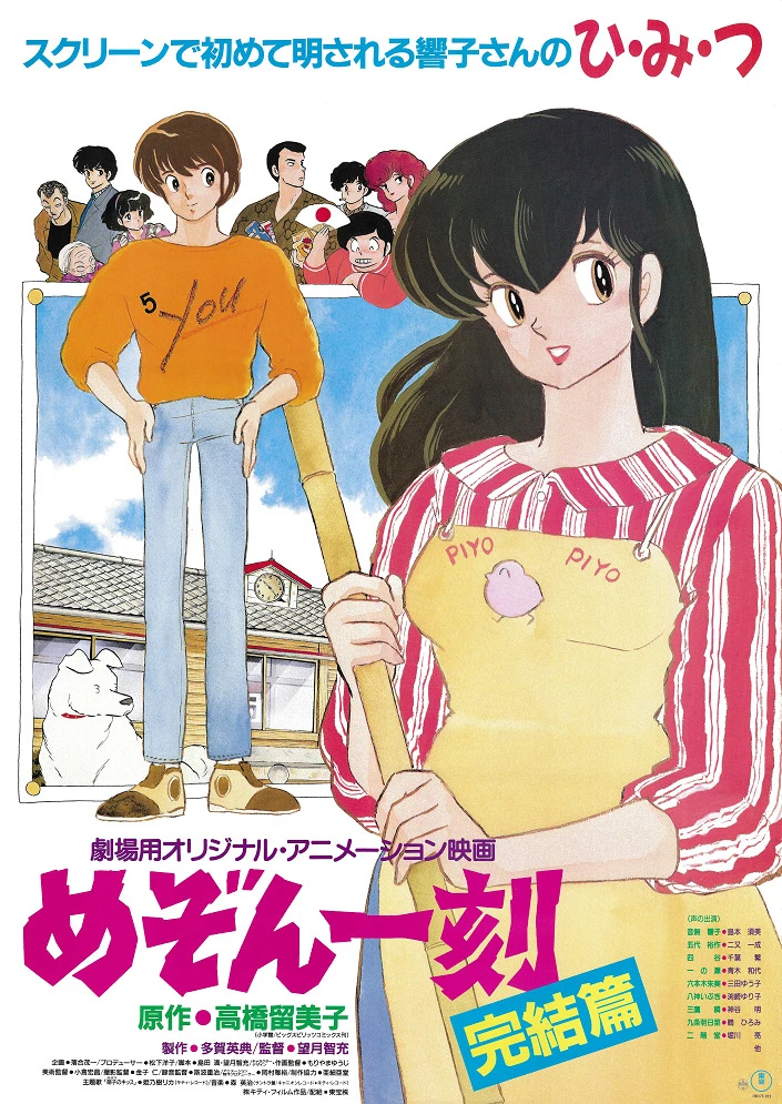 Доходный дом Иккоку: Заключительная глава постер