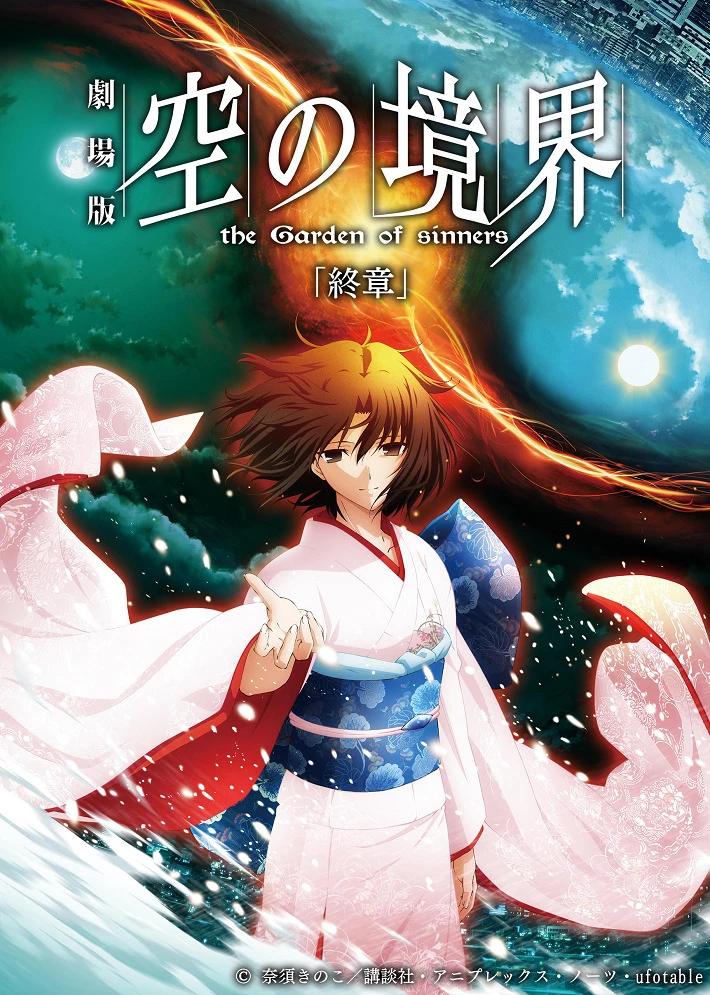 Граница пустоты 8: Эпилог постер