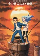 Постер Здесь и сейчас