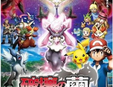 Постер Покемон XY: Дианси и кокон разрушения