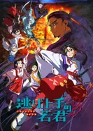 Постер Юный лорд — мастер побега