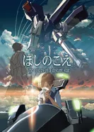 Постер Голос далёкой звезды