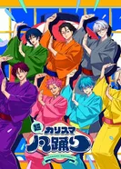 Постер Chou Charisma Bon-Odori