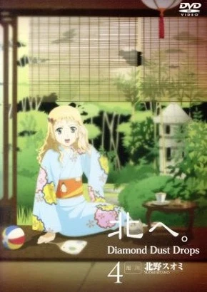 На север за алмазной пылью: Спецвыпуск постер