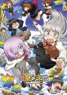 Постер Судьба/Великий приказ: Мир Химуро