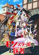 Постер Доктор для девушек-монстров