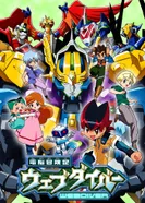 Постер Приключения Вебдрайва