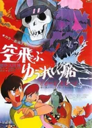 Постер Летающий корабль-призрак