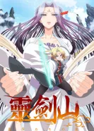 Постер Гора Священного меча: Банкет Звёздной пыли