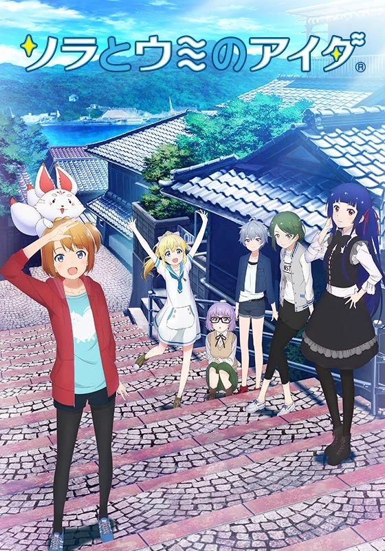 Между небом и морем постер