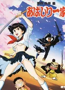 Постер Семейка Абасири