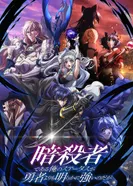 Постер Мой статус убийцы очевидно превосходит геройский