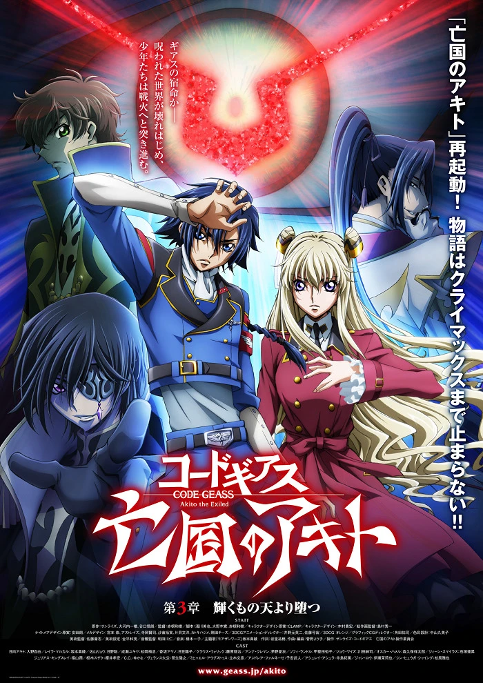 Код Гиас: Отступник Акито 3 — Яркое падение постер