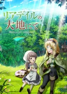 Постер Мир Лидейл