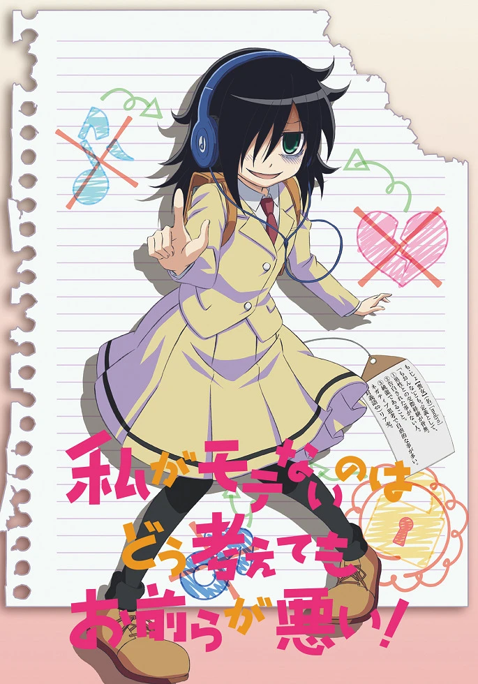 Не моя вина, что я не популярна! постер