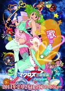 Постер Макросс Фронтир: Крылья разлуки