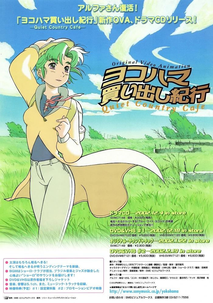 Путевые заметки о поездке за покупками в Йокогаму: Тихое загородное кафе постер