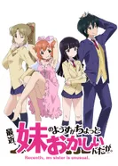 Постер Младшая сестра в последнее время немного странная