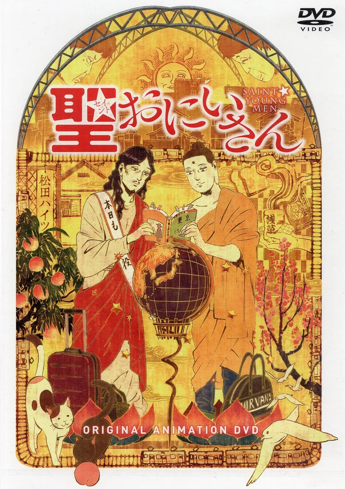 Пресвятые отроки постер