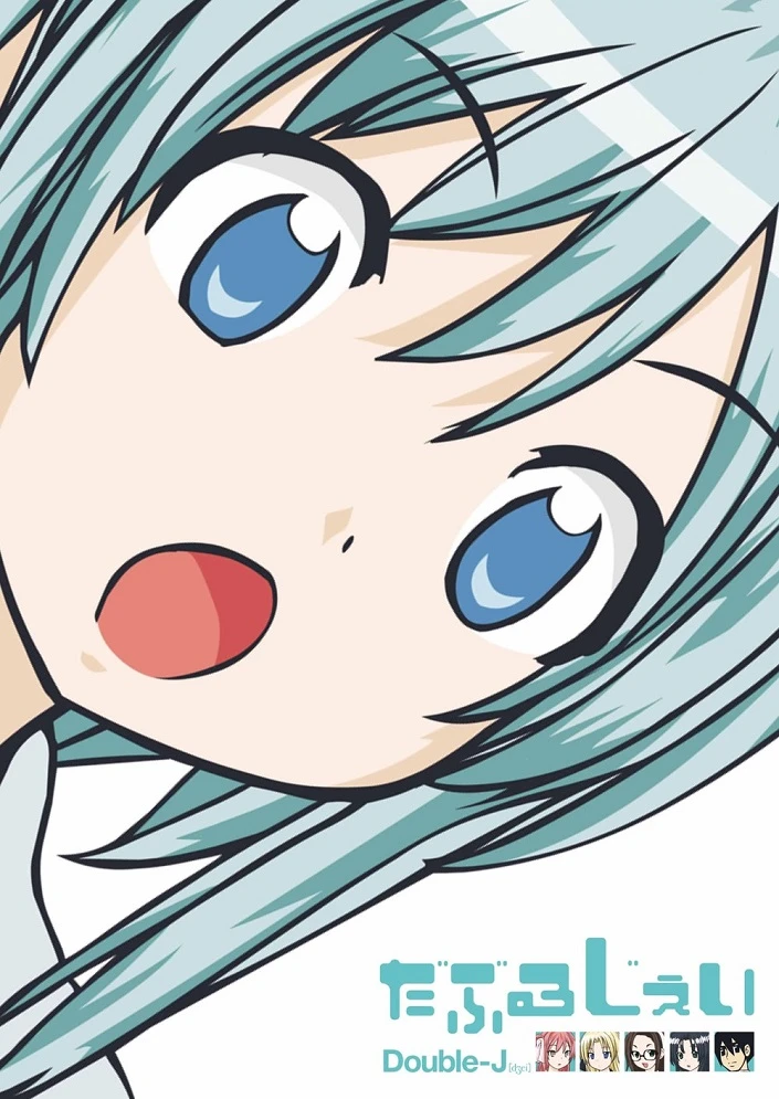 Двойной Джей постер