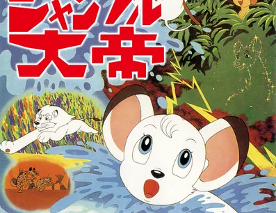 Постер Император джунглей (1966)