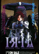 Постер Ирия: Зейрам