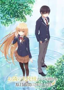 Постер Ангел по соседству