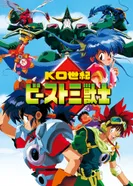 Постер К. О. Зверь