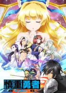 Постер Осторожный герой: и без того сильнейший, он слишком осторожен!