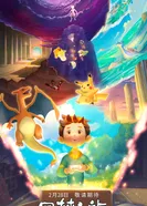 Постер Путешествие мечты