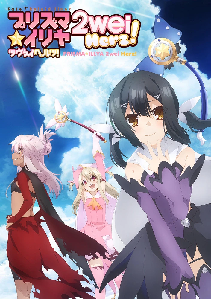 Судьба/Девочка-волшебница Иллия 2: Продолжение постер