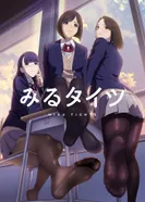 Постер Созерцая колготки