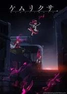 Постер Дымная трава