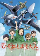 Постер Хисонэ и Масотан