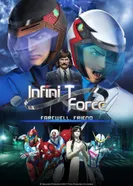 Постер Отряд «Инфинити»