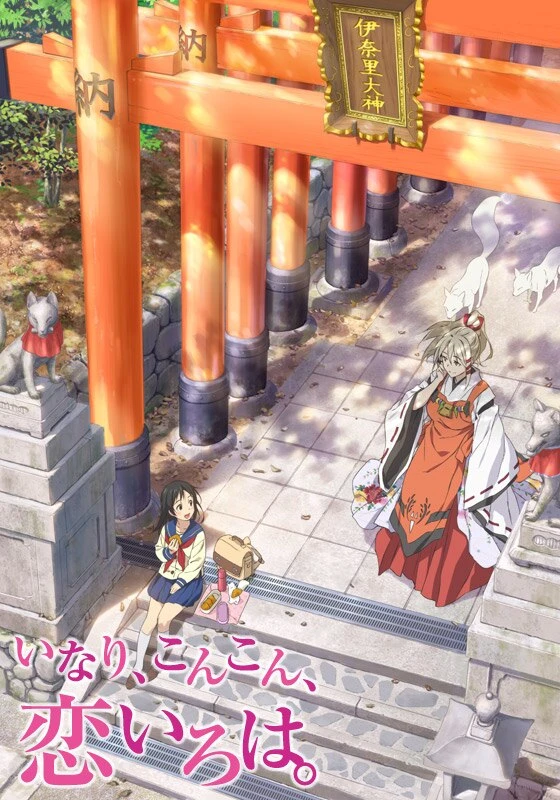 Инари, лисицы и волшебная любовь постер