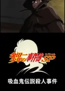 Постер Дело ведёт юный детектив Киндаити: Спецвыпуски