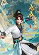 Постер Книга девяти звёзд