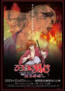 Постер Бродяга Кэнсин: Новая киотская арка