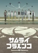 Постер Самурай Фламенко
