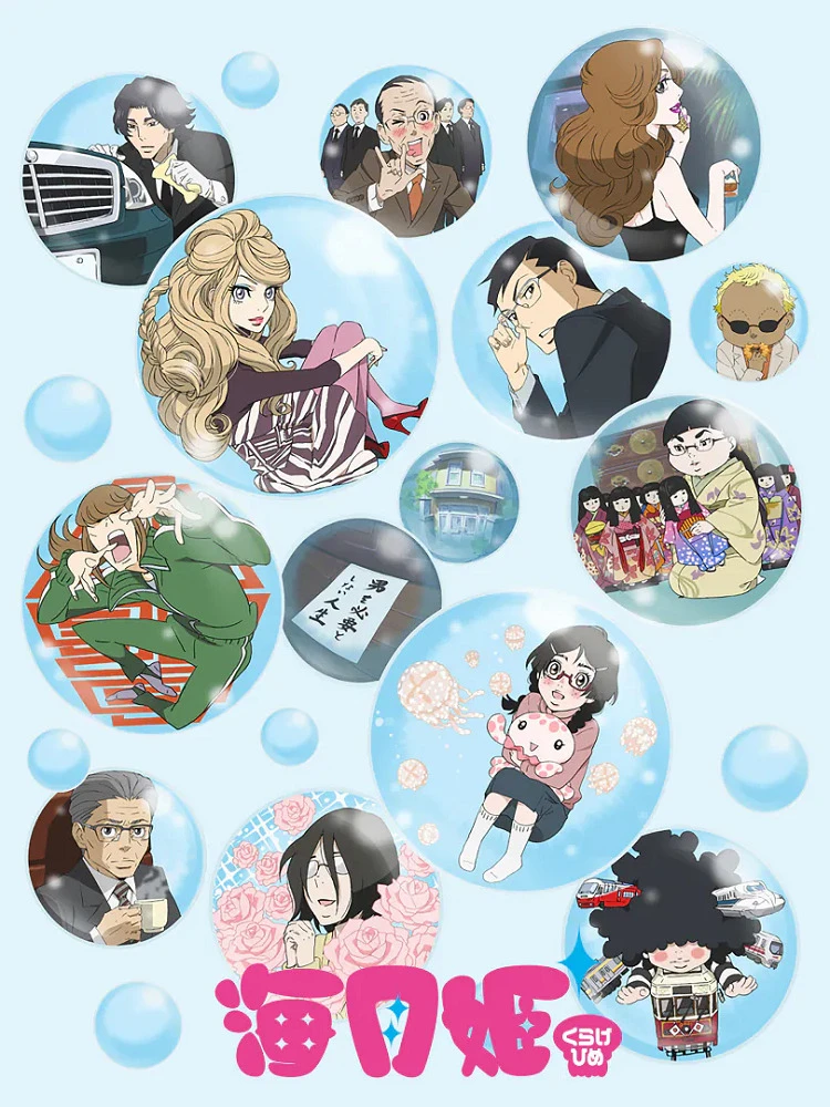 Принцесса-медуза постер