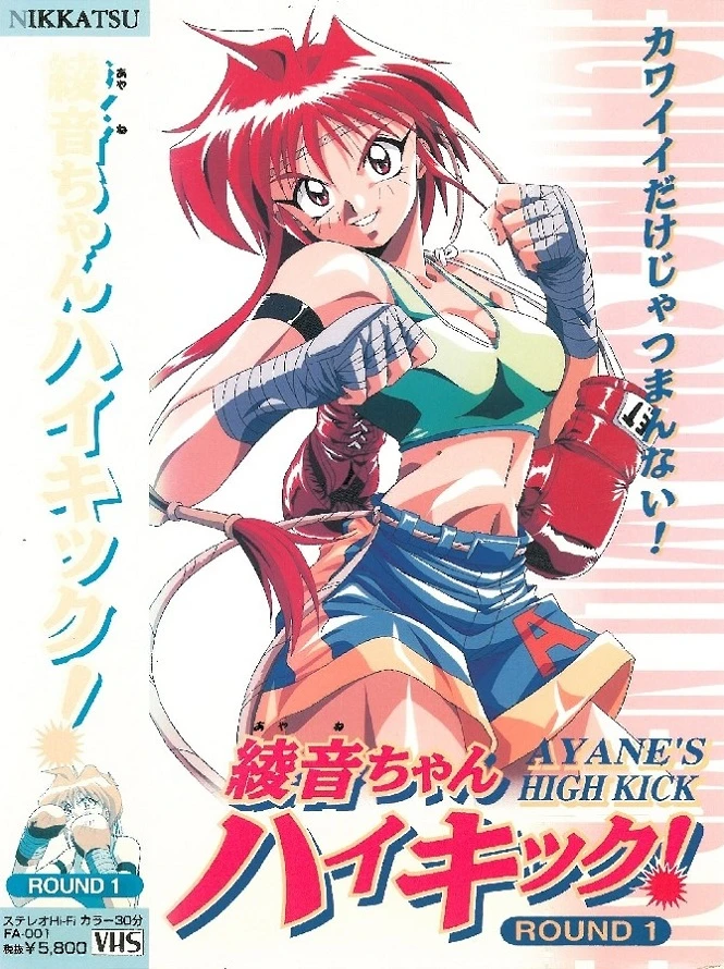 Высокий удар Аянэ постер