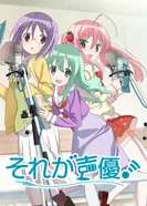 Постер Это сэйю!