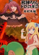 Постер Дропкик злого духа: Конец века