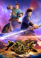 Постер Очерки приключений во времена династии Тан