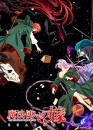 Постер Невеста чародея 2. Часть 2