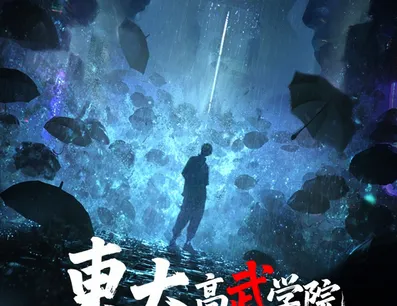 Постер Восточный университет высших боевых искусств