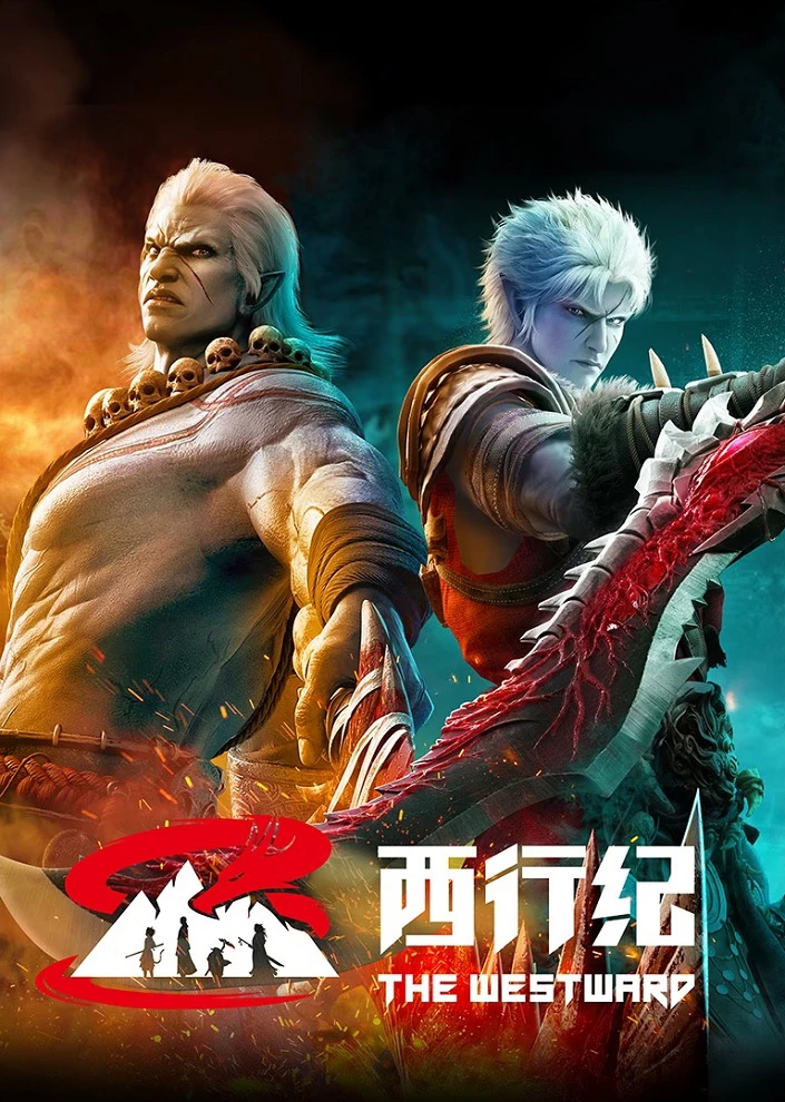 Путешествие на Запад 5 постер